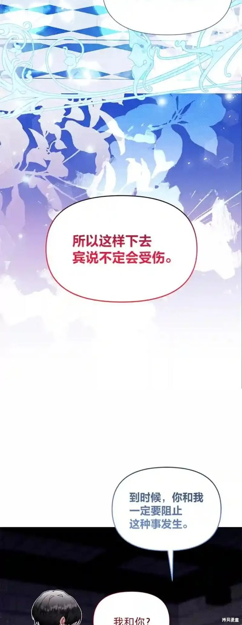 小公爵相信我吧最新篇章漫画,第35话11图