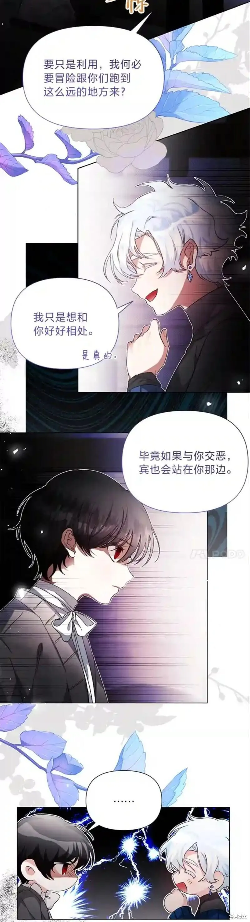 小公爵相信我吧最新篇章漫画,第35话6图