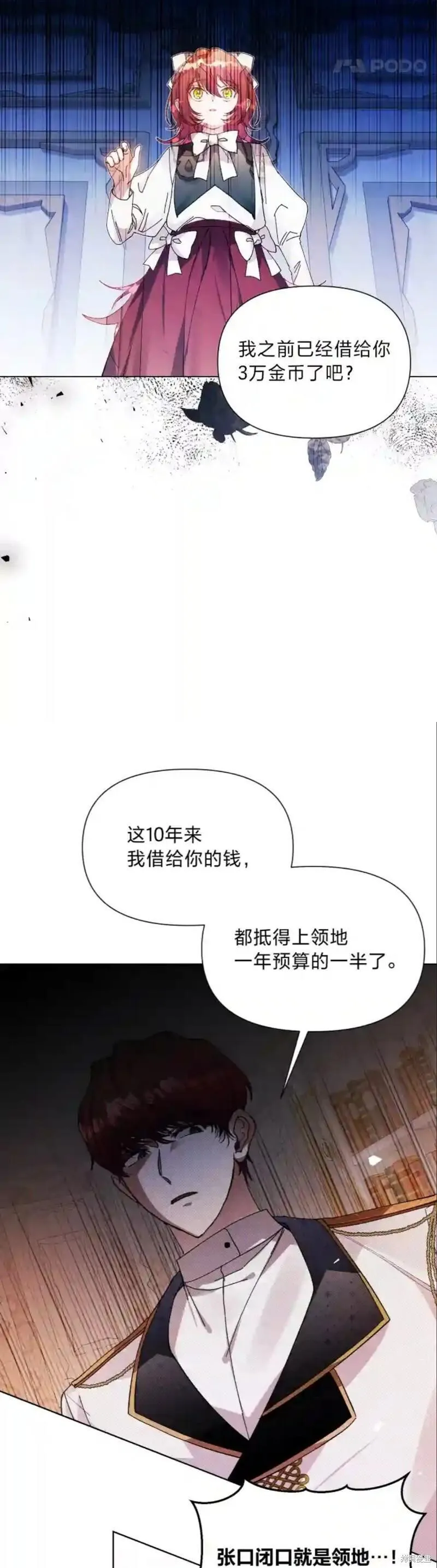 小公爵相信我吧第二季免费观看漫画,第36话14图