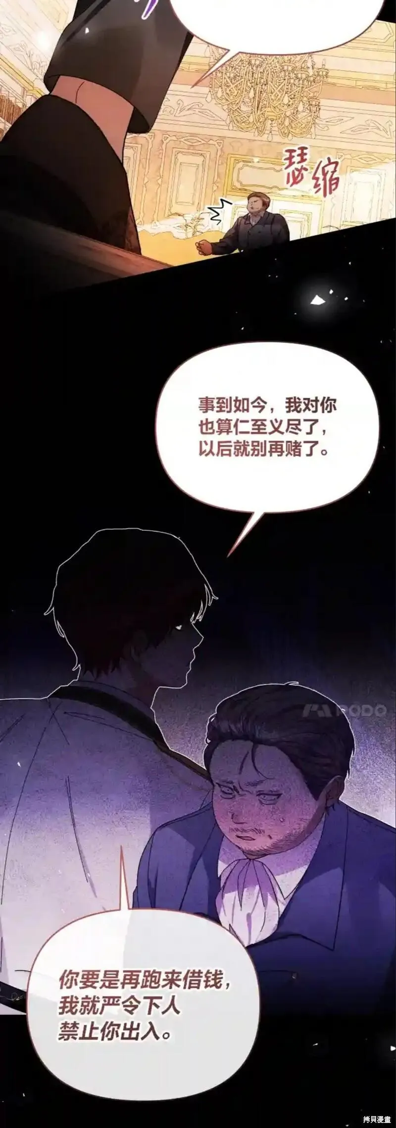 小公爵相信我吧第二季免费观看漫画,第36话16图