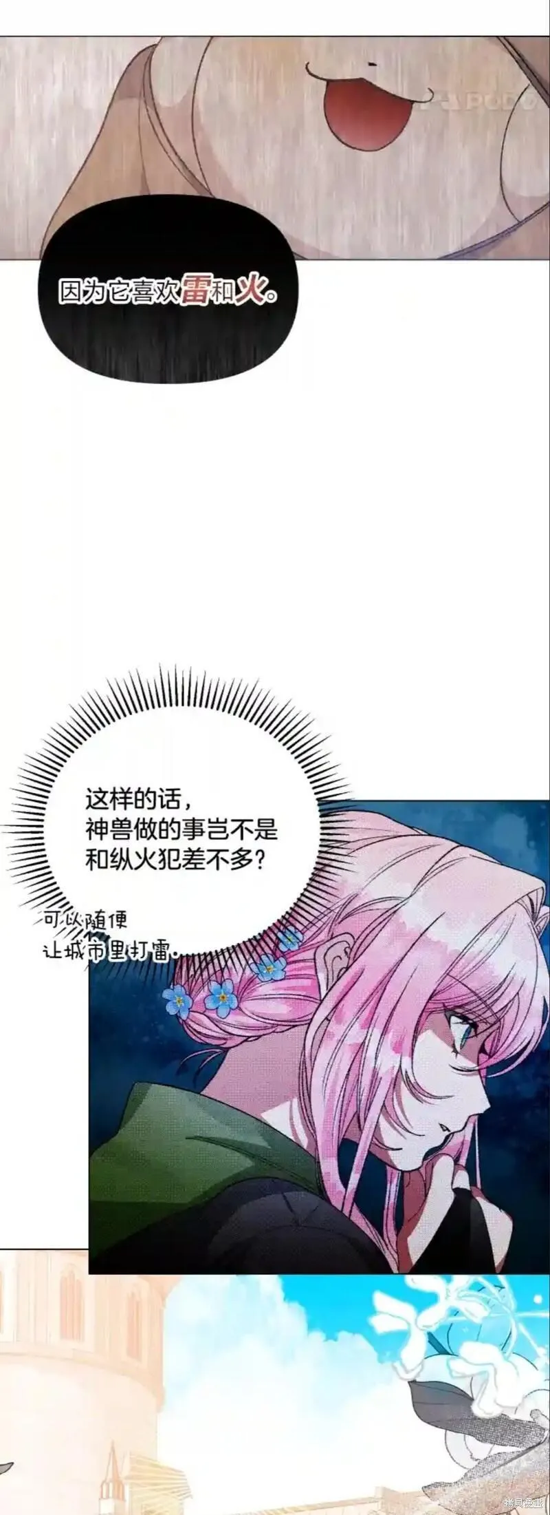 小公爵相信我吧第二季免费观看漫画,第36话32图