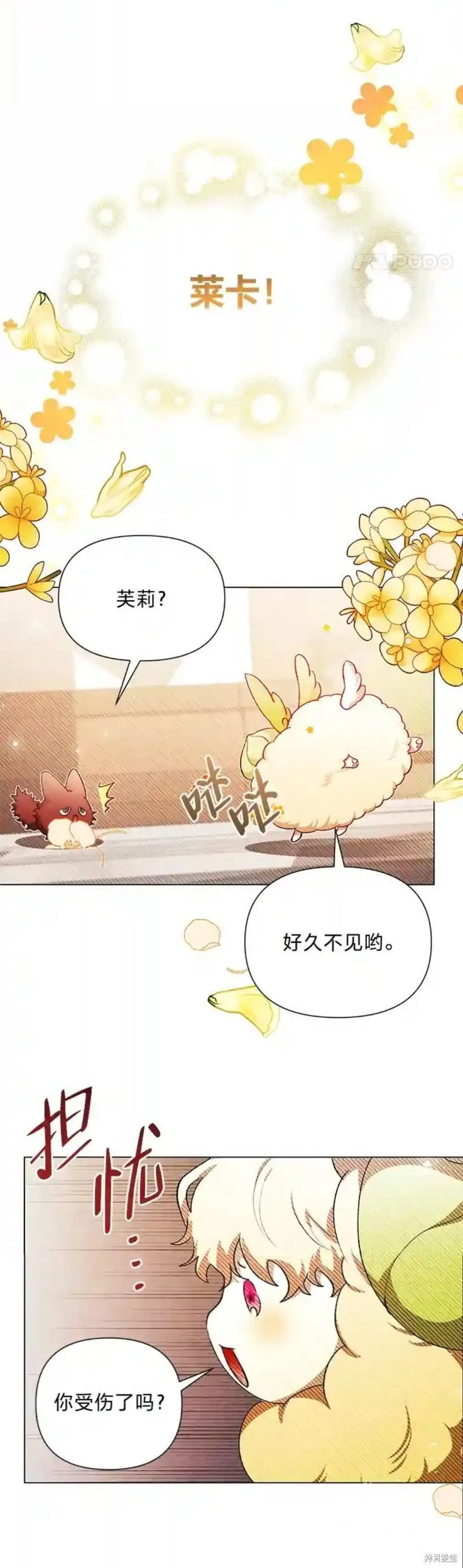 小公爵相信我吧最新篇章漫画,第37话24图