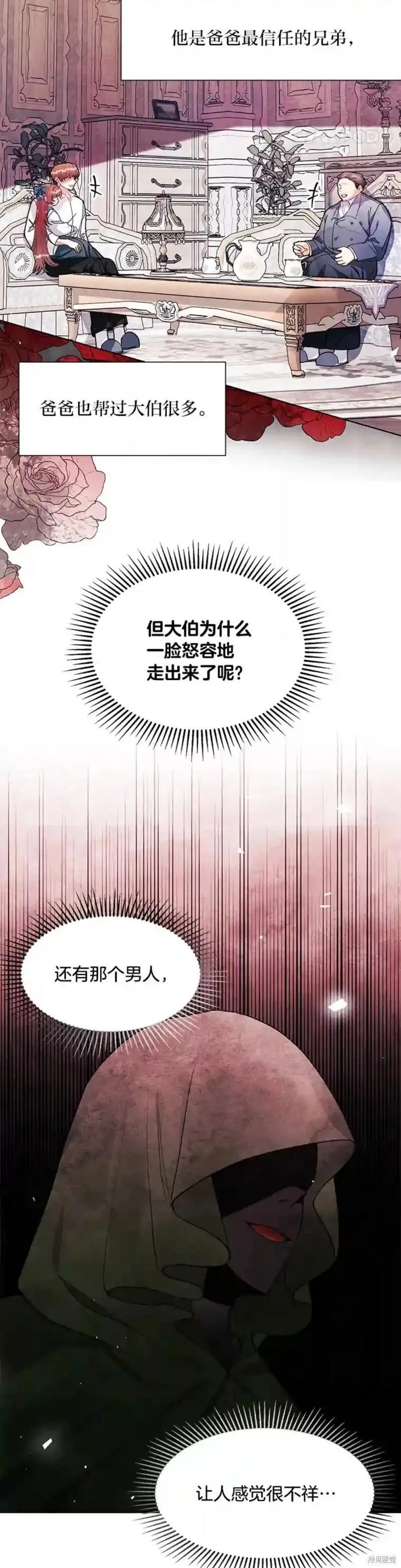 小公爵相信我吧最新篇章漫画,第37话5图