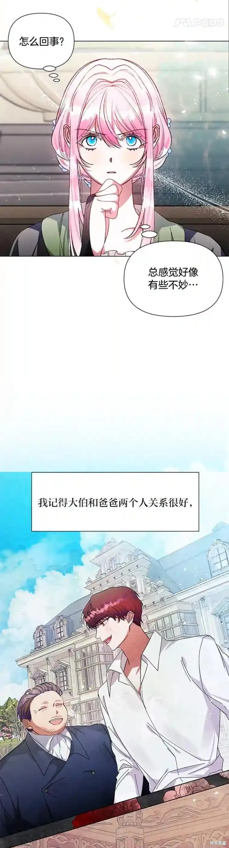 小公爵相信我吧最新篇章漫画,第37话4图