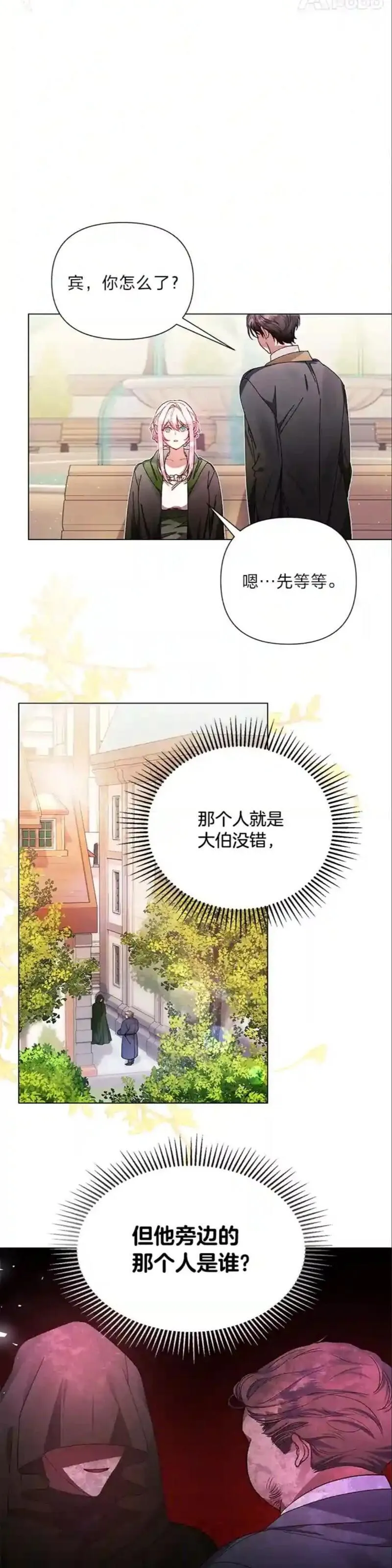 小公爵相信我吧最新篇章漫画,第37话2图