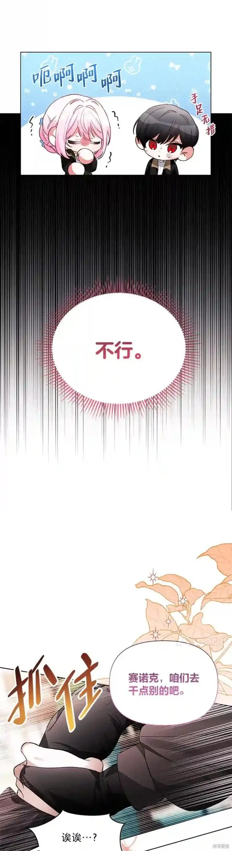 小公爵相信我吧最新篇章漫画,第37话7图