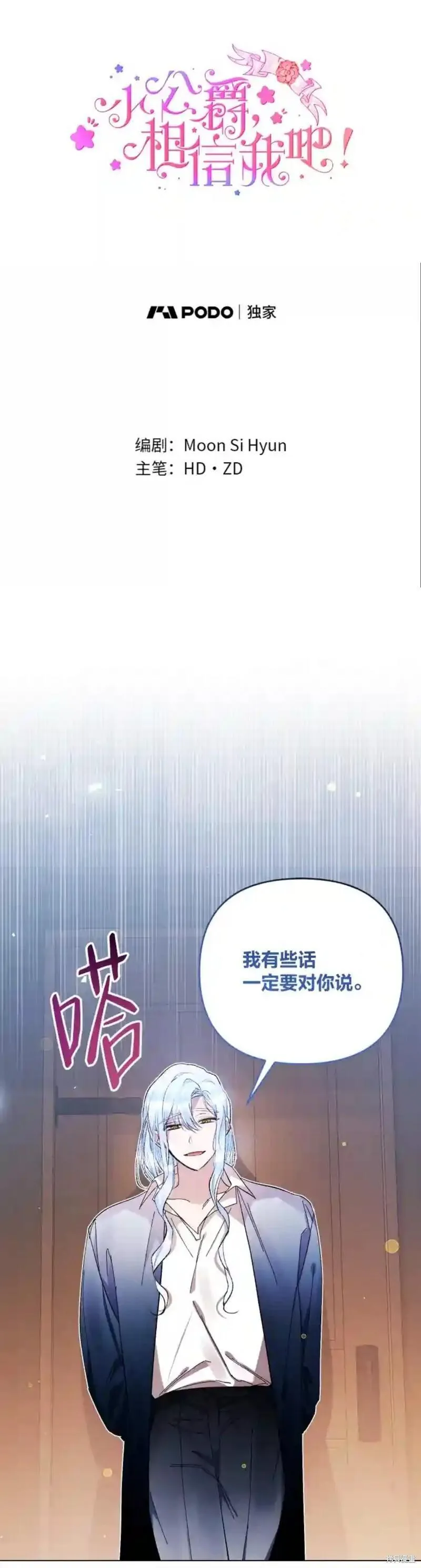 小公爵相信我吧漫画免费下拉式漫画,第38话46图