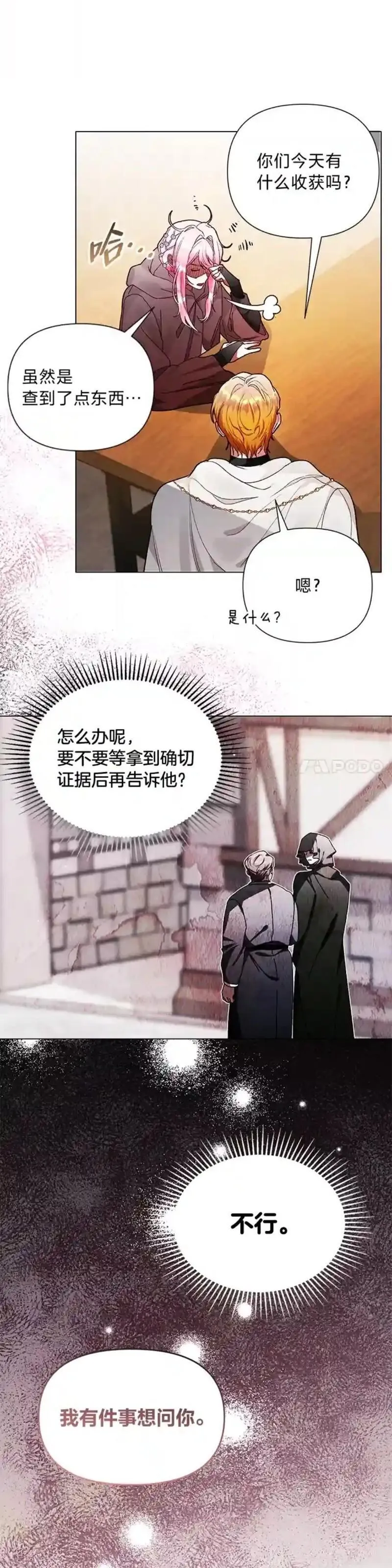 小公爵相信我吧漫画免费下拉式漫画,第38话26图