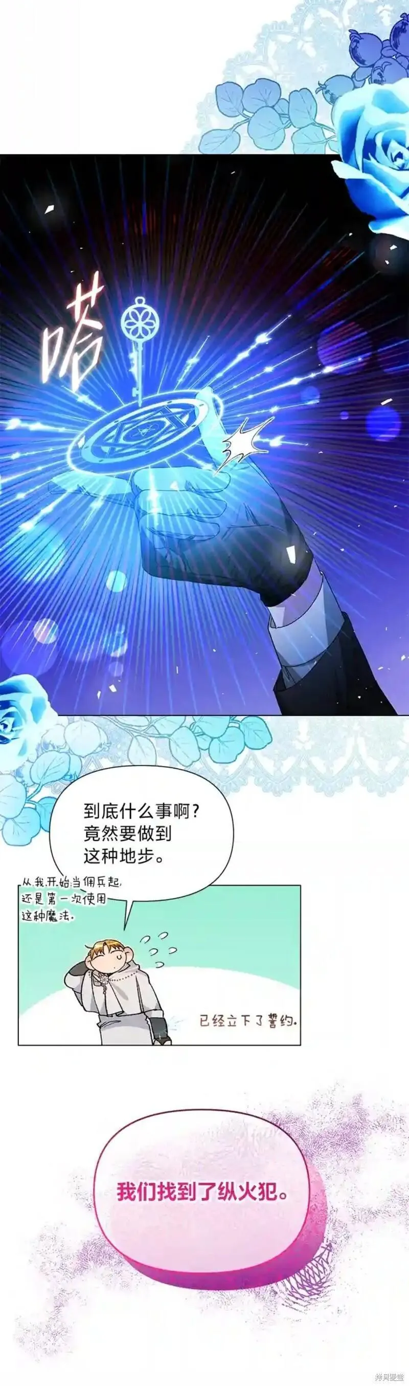 小公爵相信我吧漫画免费下拉式漫画,第38话31图