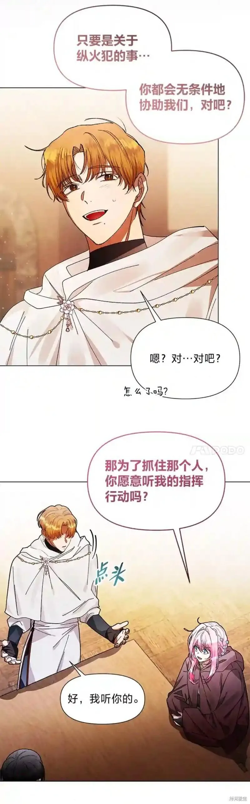 小公爵相信我吧漫画免费下拉式漫画,第38话28图