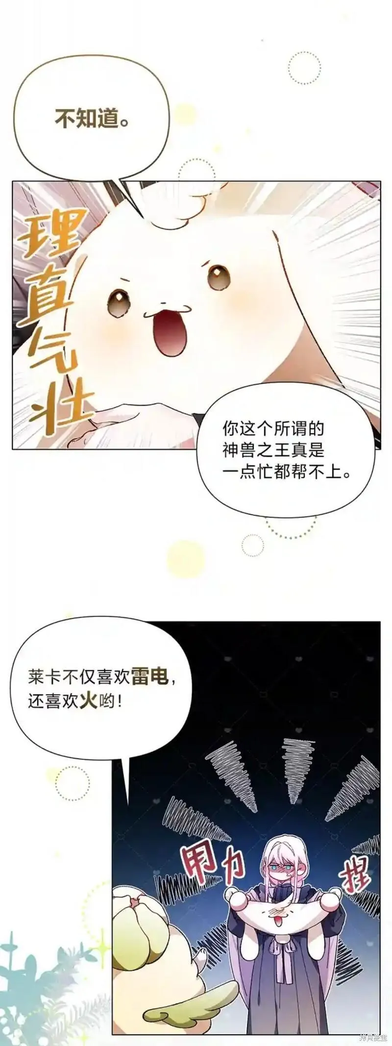 小公爵相信我吧最新篇章漫画,第40话14图