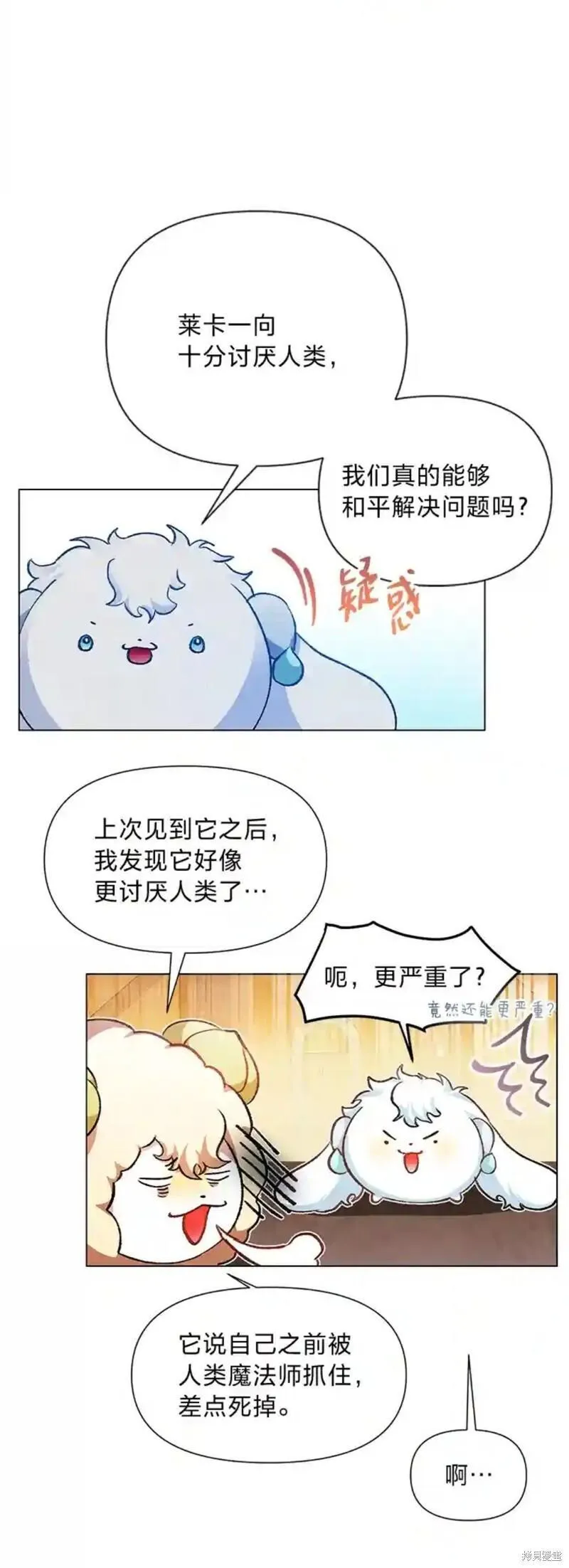 小公爵相信我吧最新篇章漫画,第40话5图