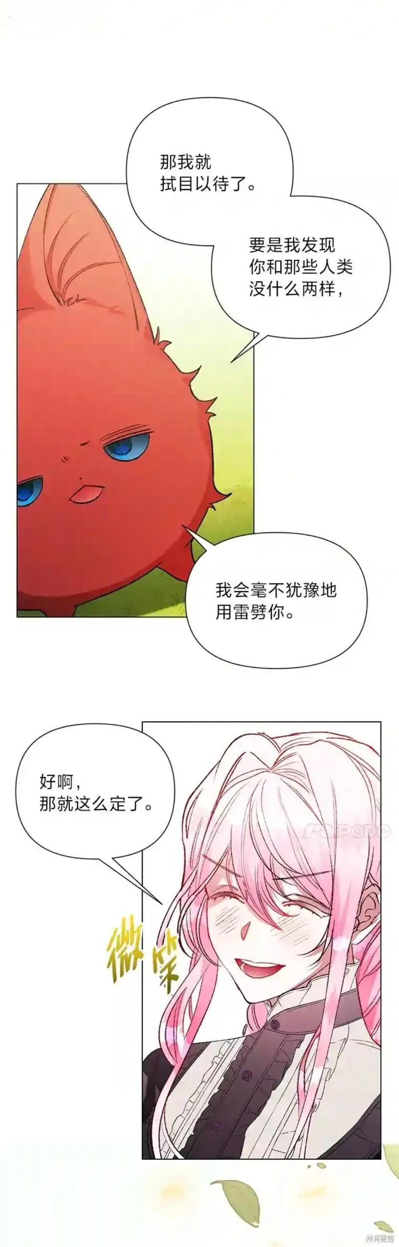 相信我吧!漫画漫画,第41话29图