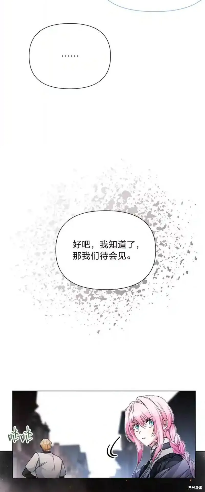 小公爵相信我吧漫画免费下拉式漫画,第42话16图