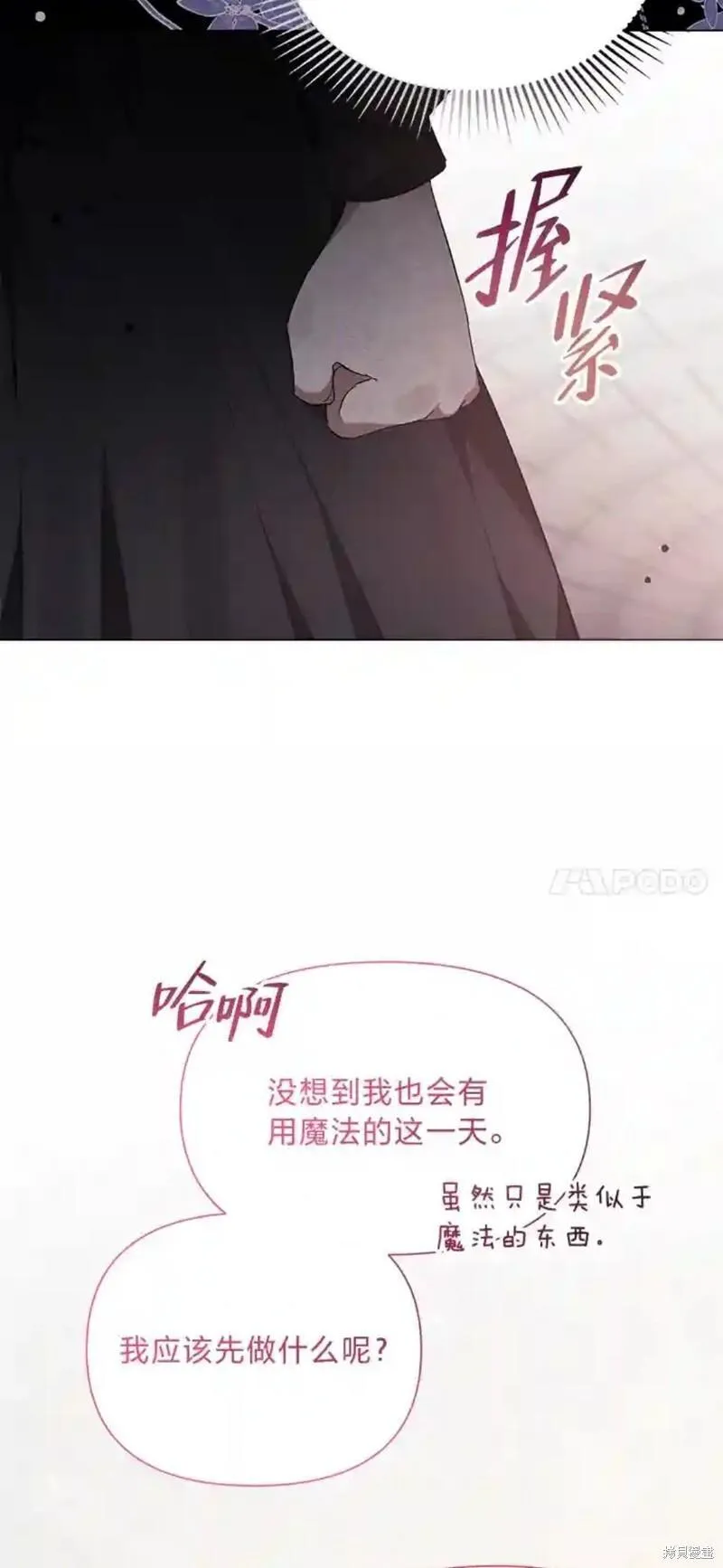 小公爵相信我吧第二季免费观看漫画,第43话5图