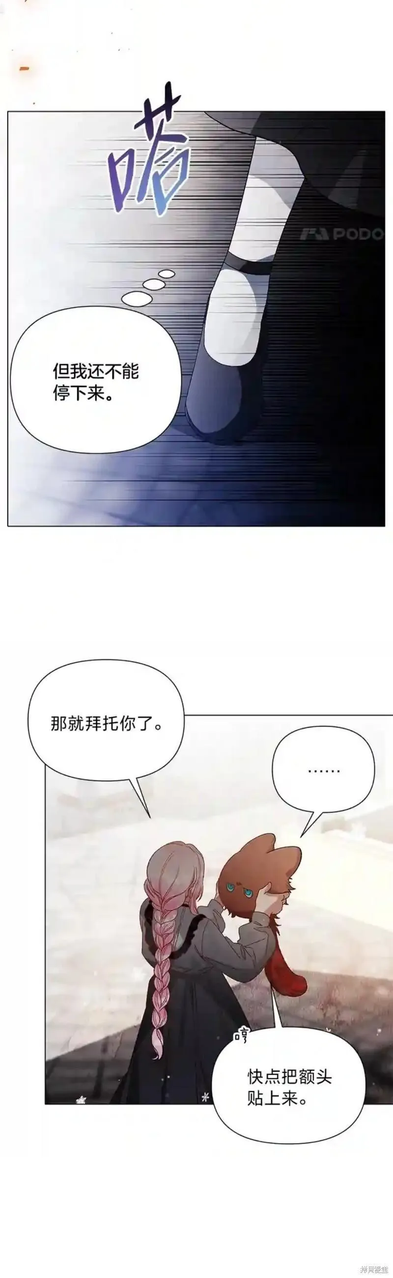 小公爵相信我吧第二季免费观看漫画,第43话24图