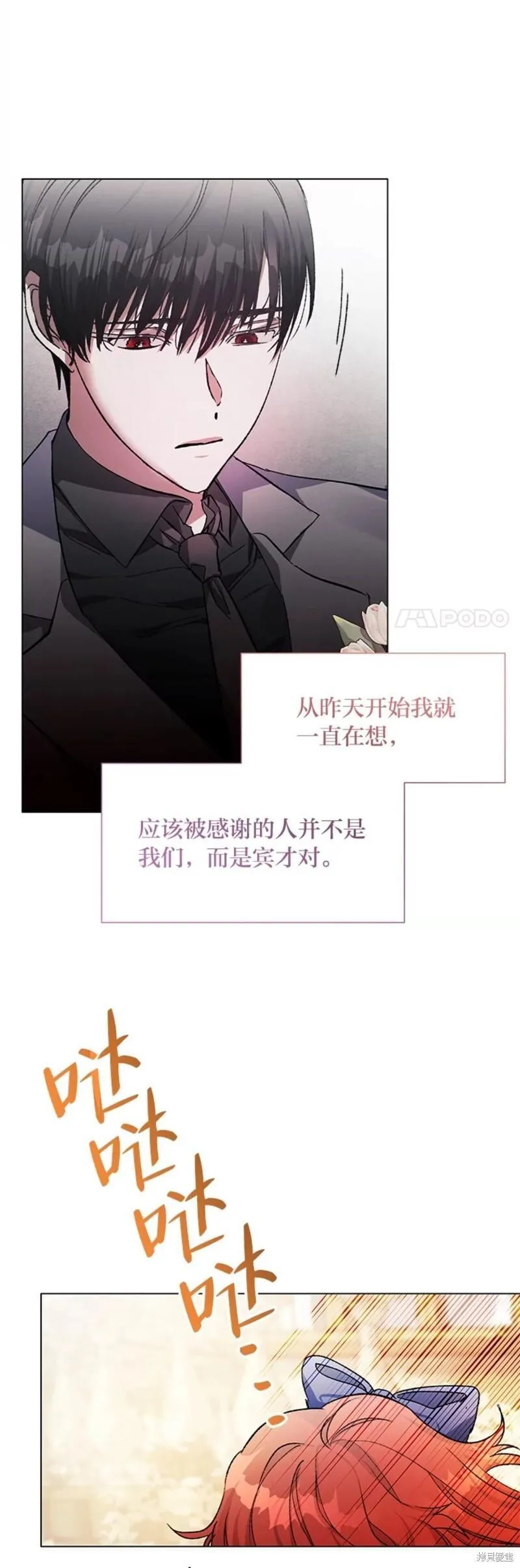 小公爵相信我吧第二季免费观看漫画,第45话25图