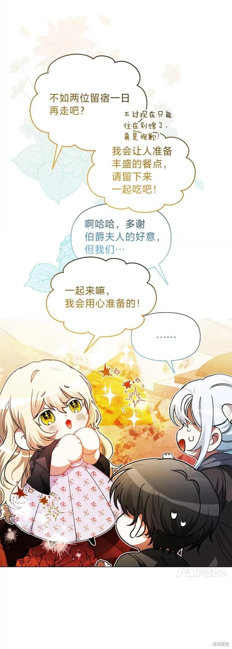 小公爵相信我吧第二季免费观看漫画,第45话5图