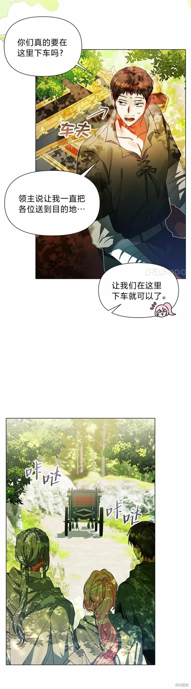 小公爵相信我吧漫画免费下拉式漫画,第46话29图