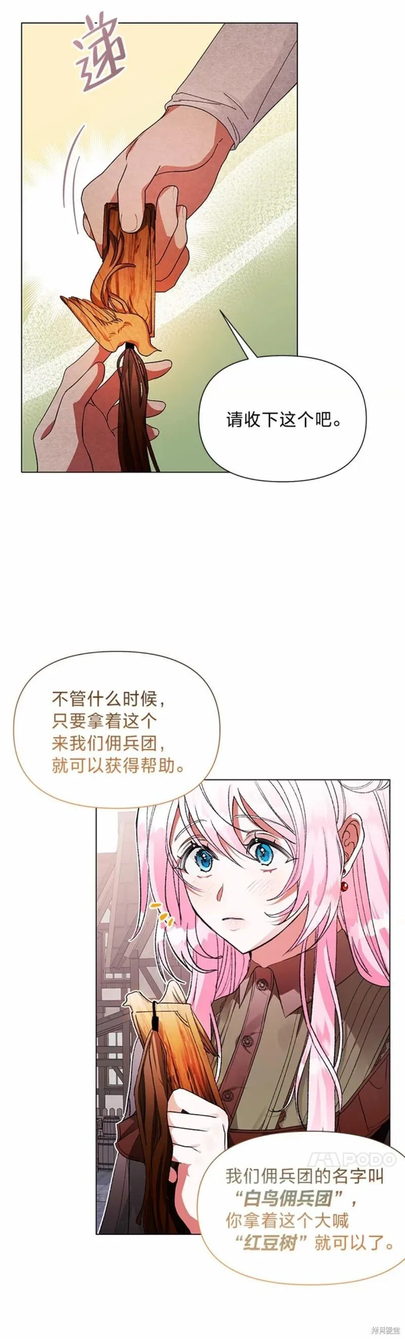 小公爵相信我吧漫画免费下拉式漫画,第46话13图