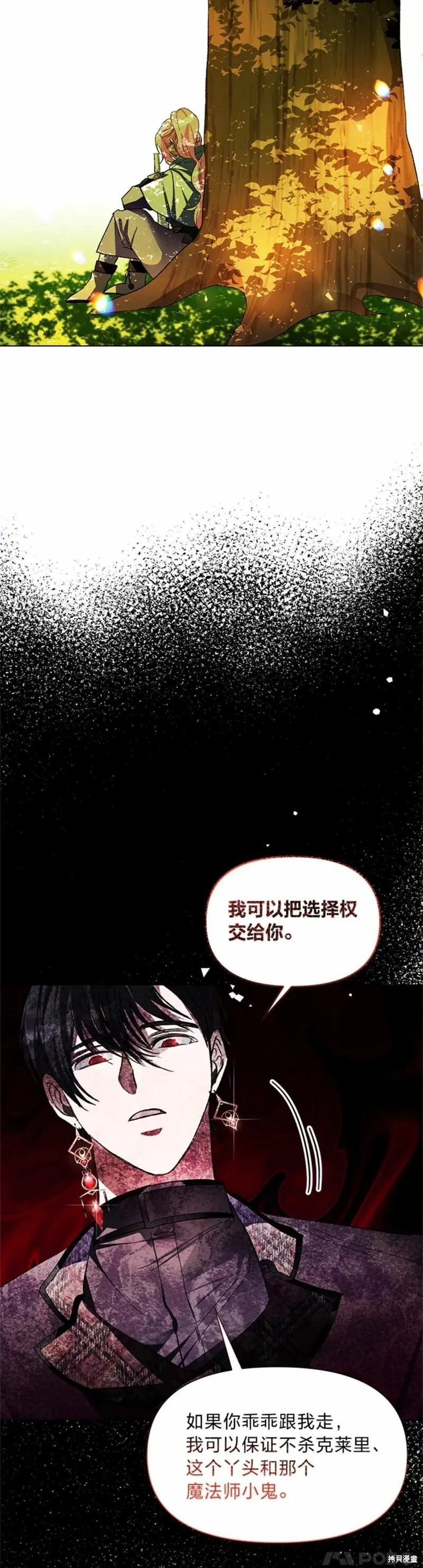 小公爵相信我吧漫画免费下拉式漫画,第46话45图