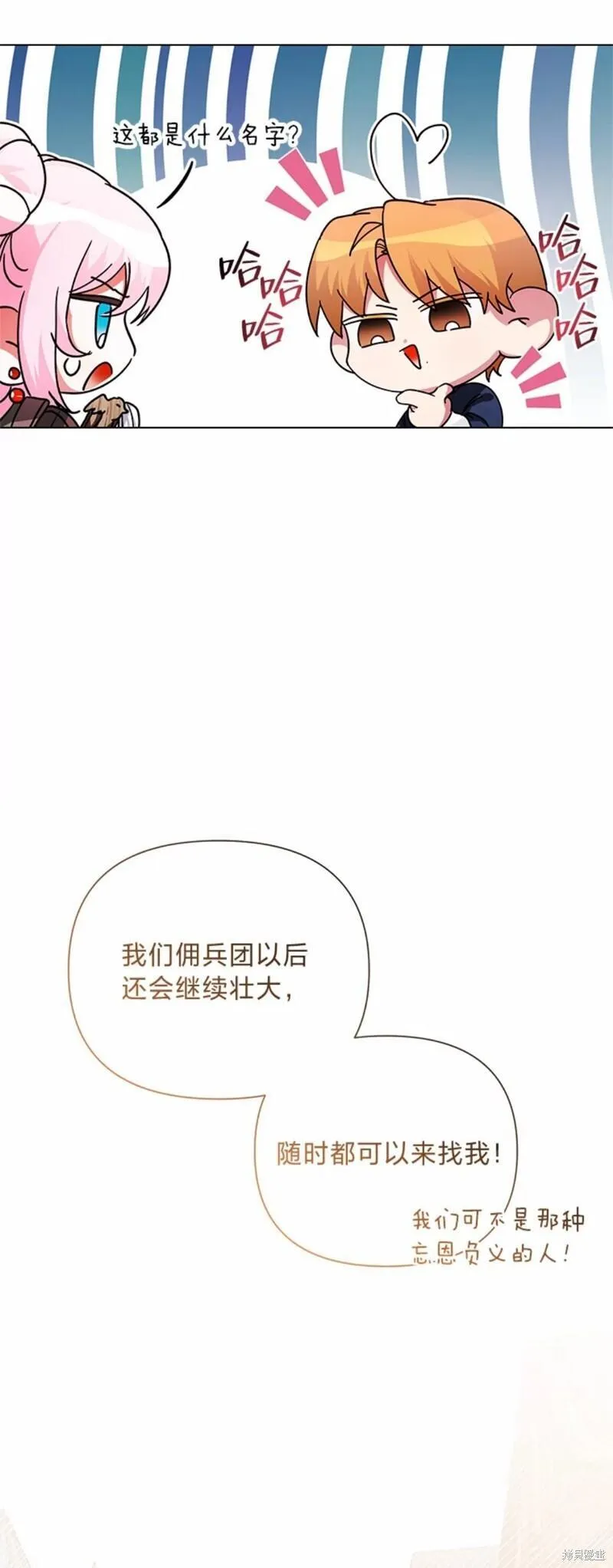 小公爵相信我吧漫画免费下拉式漫画,第46话14图