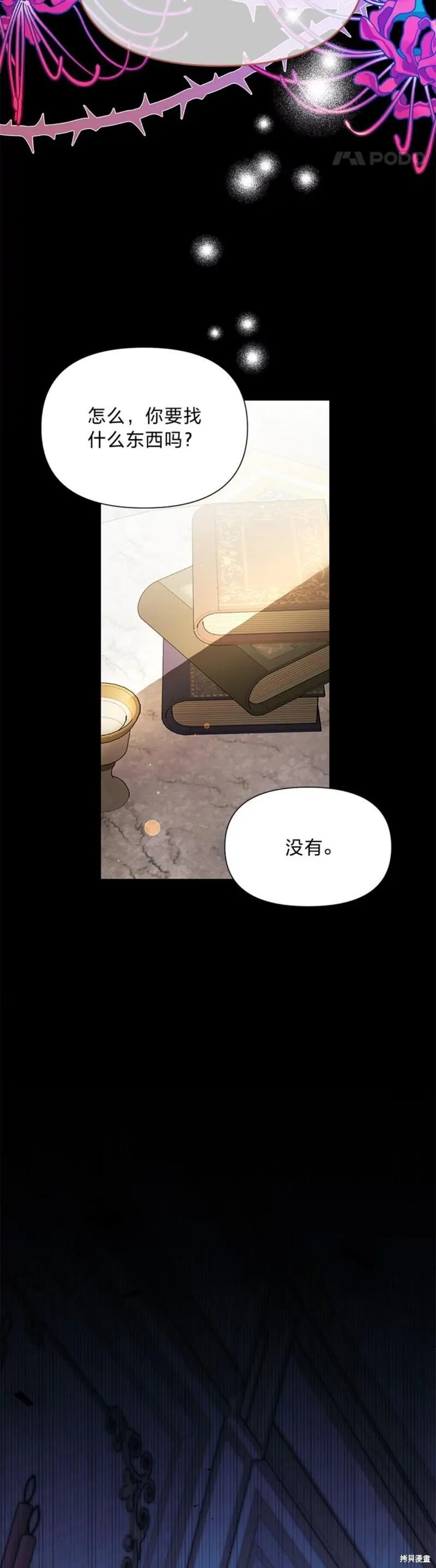 小公爵和小夫人漫画,第47话14图