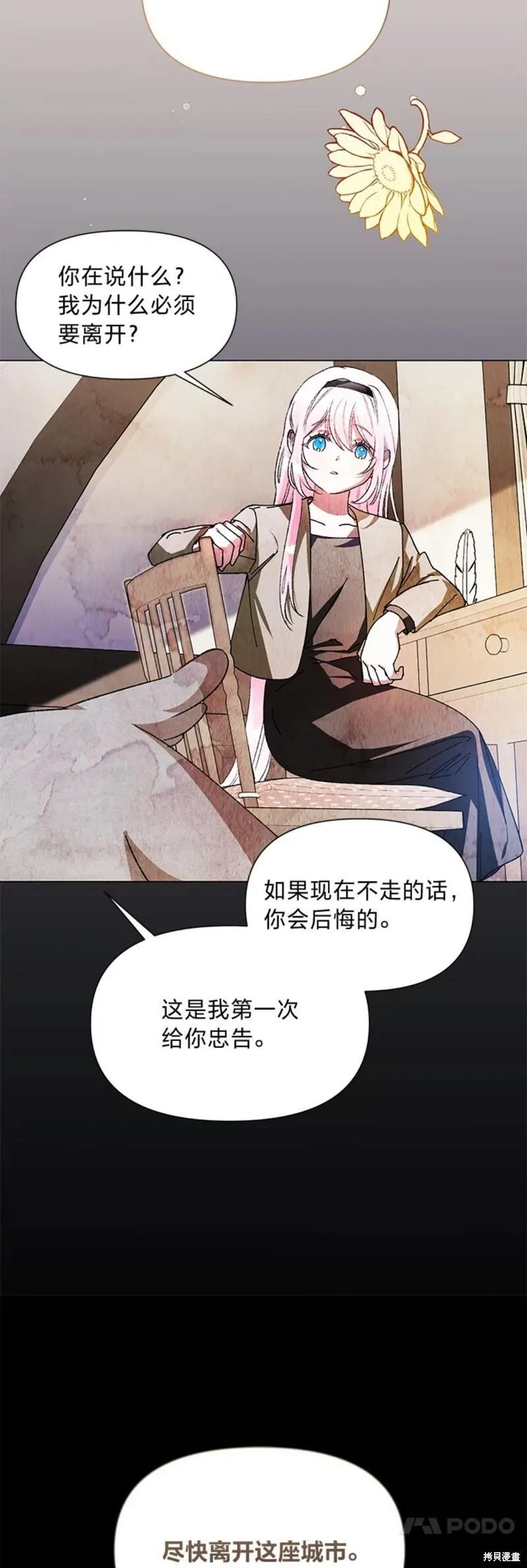 小公爵和小夫人漫画,第47话32图