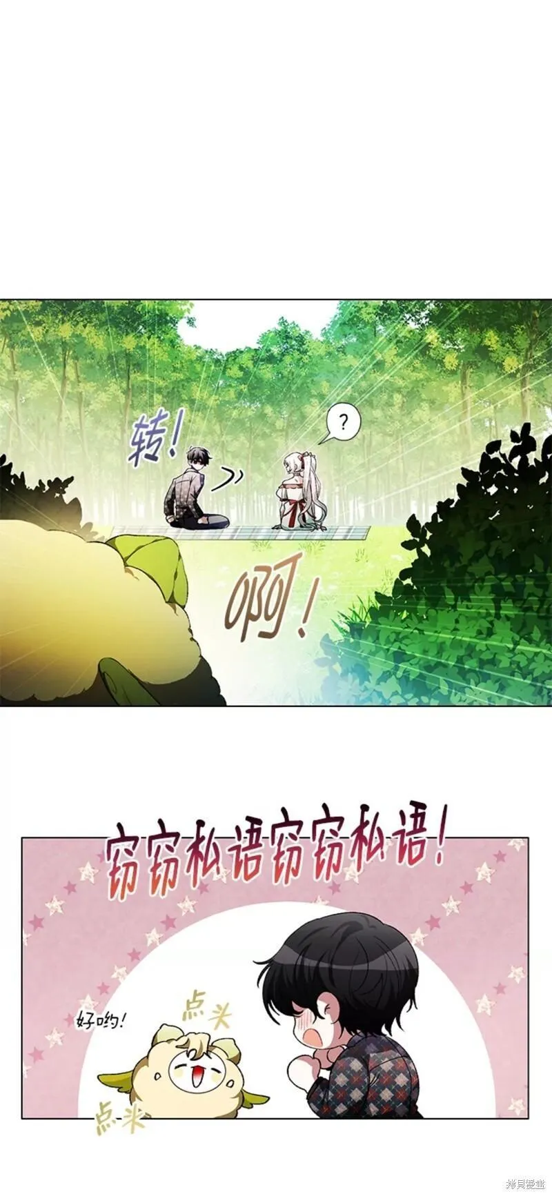 相信我吧!漫画漫画,第48话10图