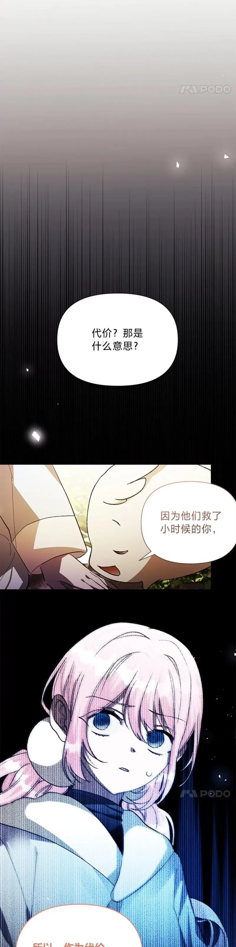 小公爵相信我吧第二季免费观看漫画,第49话10图