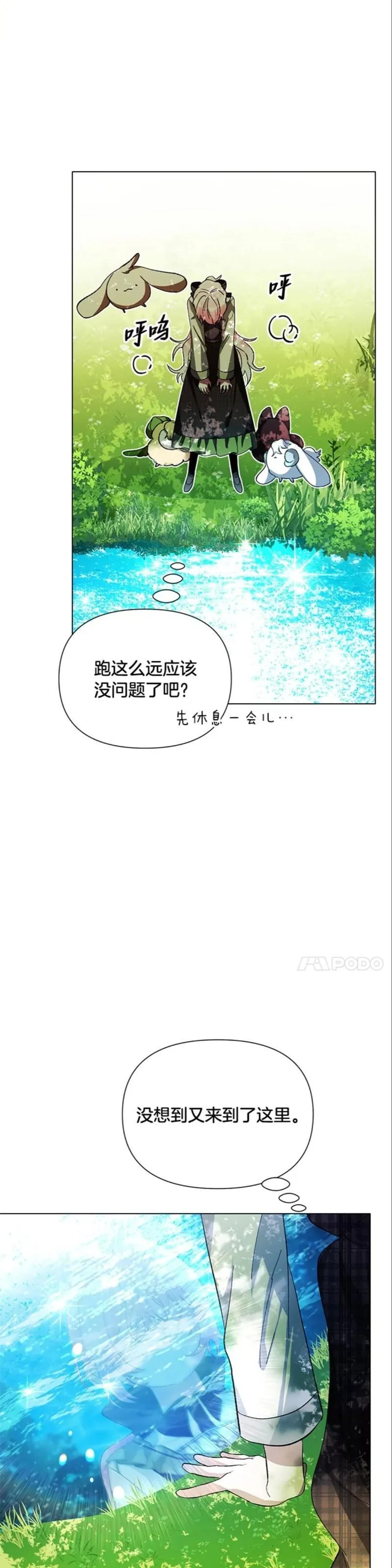 小公爵相信我吧第二季免费观看漫画,第49话49图