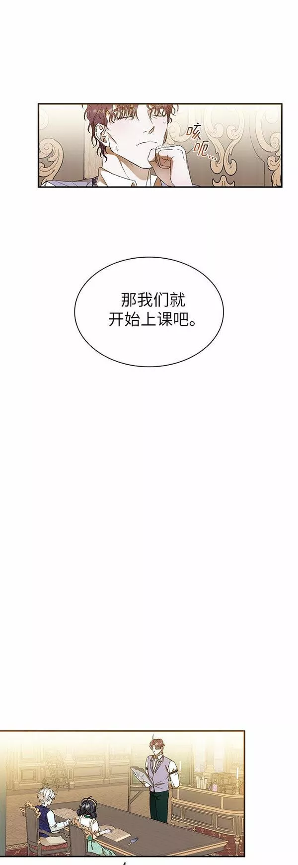 为了暗黑系小说的he结局免费漫画漫画,第7话6图