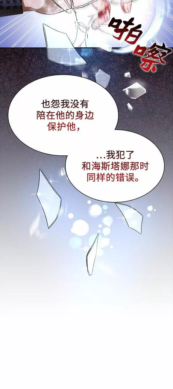 为了暗黑系小说的he结局免费漫画漫画,第7话41图