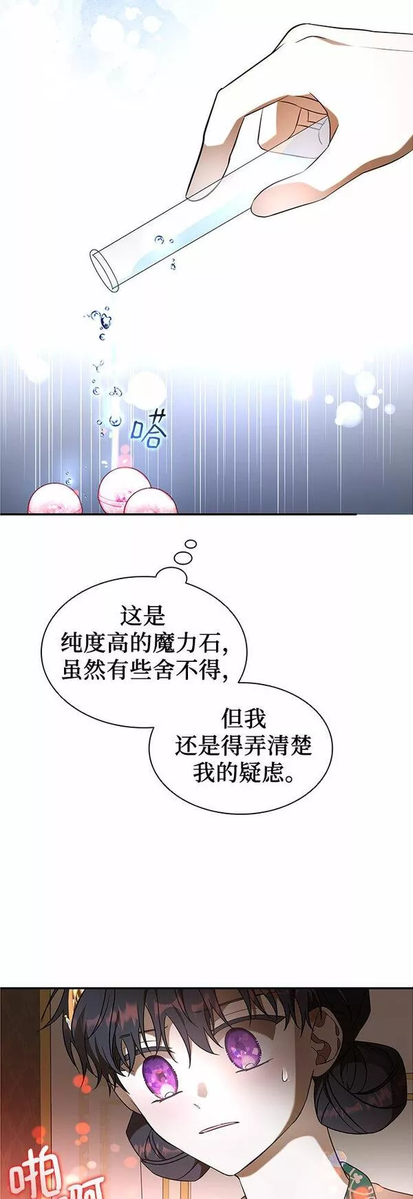 为了暗黑系小说的he结局免费漫画漫画,第7话26图