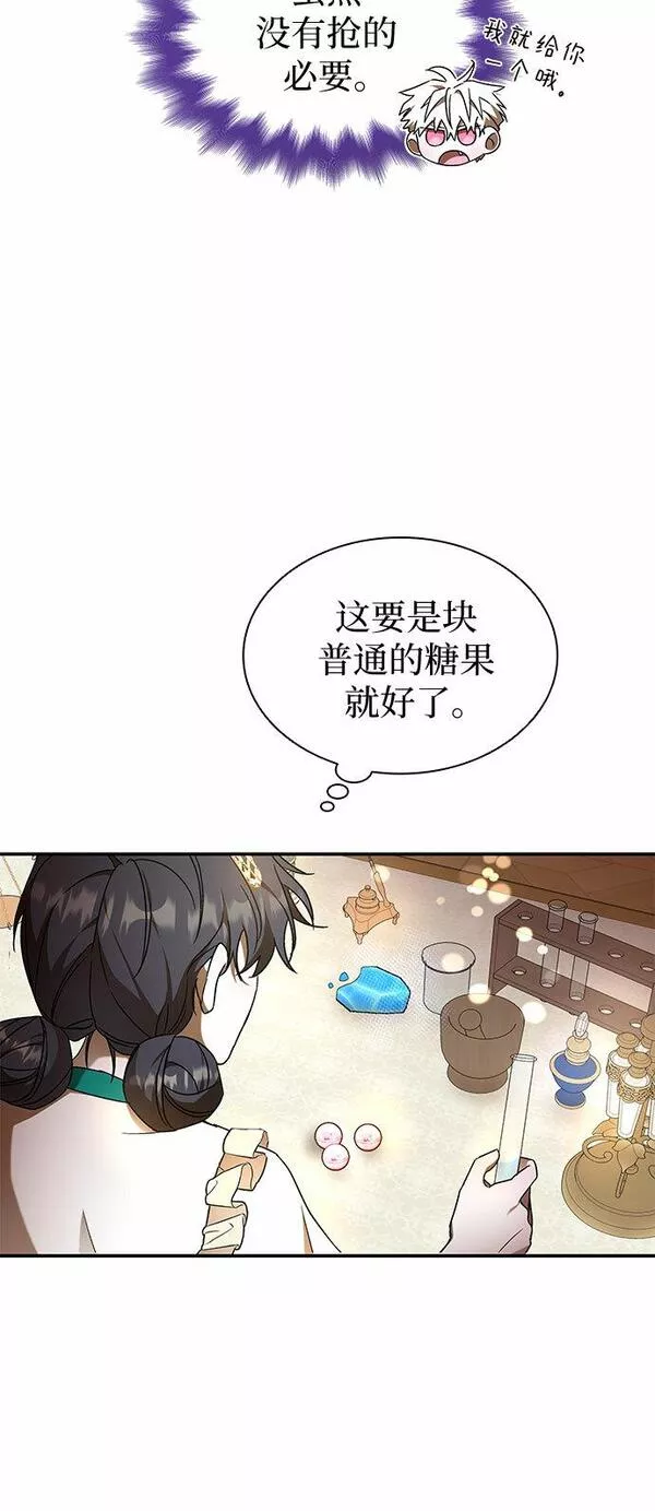 为了暗黑系小说的he结局免费漫画漫画,第7话24图