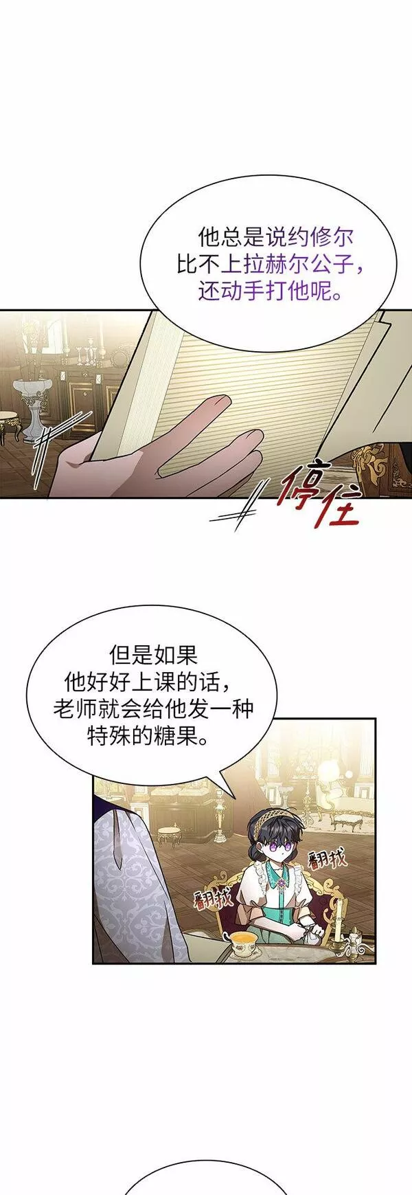 为了暗黑系小说的he结局免费漫画漫画,第7话32图