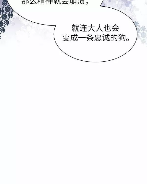 为了暗黑系小说的he结局免费漫画漫画,第7话44图