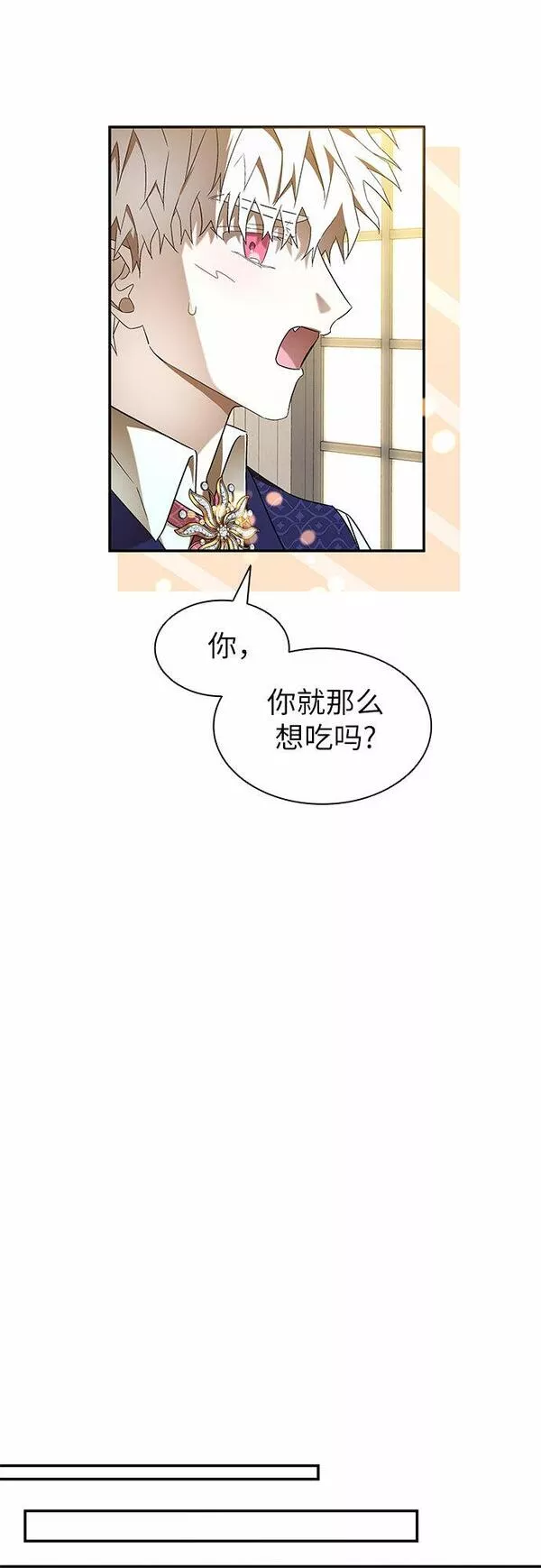 为了暗黑系小说的he结局免费漫画漫画,第7话21图