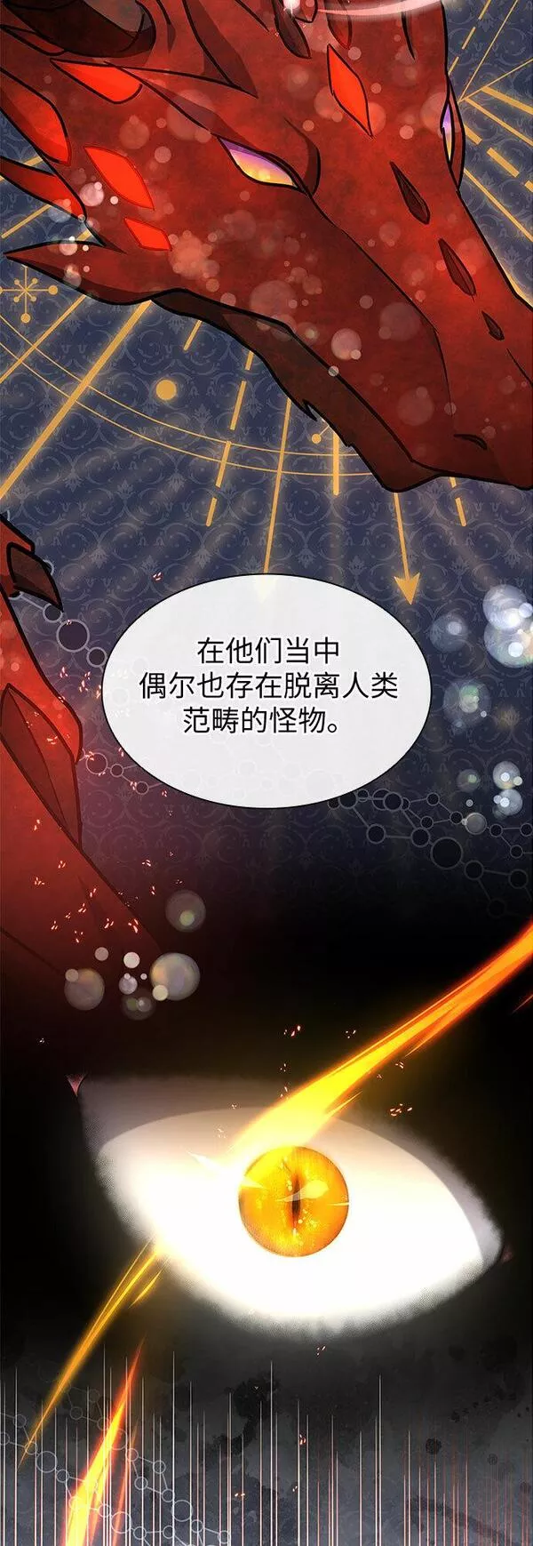 为了暗黑系小说的he结局免费漫画漫画,第7话9图