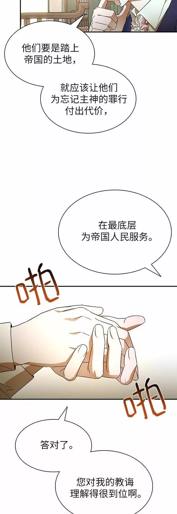 为了暗黑系小说的he结局免费漫画漫画,第7话12图