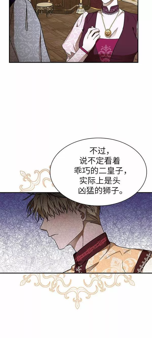 为了暗黑系小说的he结局免费漫画漫画,第7话53图