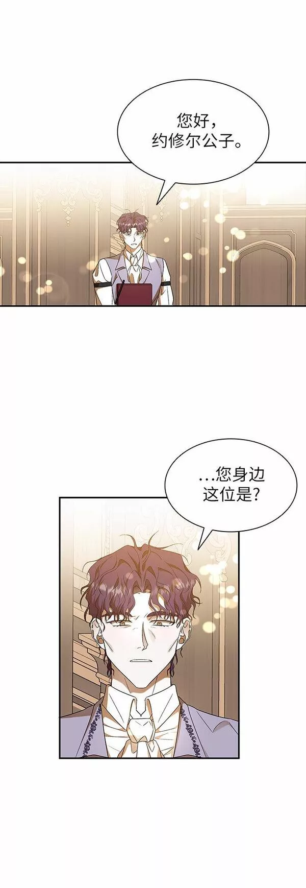 为了暗黑系小说的he结局免费漫画漫画,第7话3图