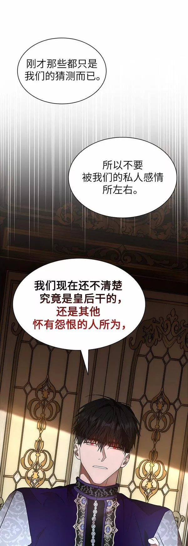 为了暗黑系小说的he结局免费漫画漫画,第7话57图