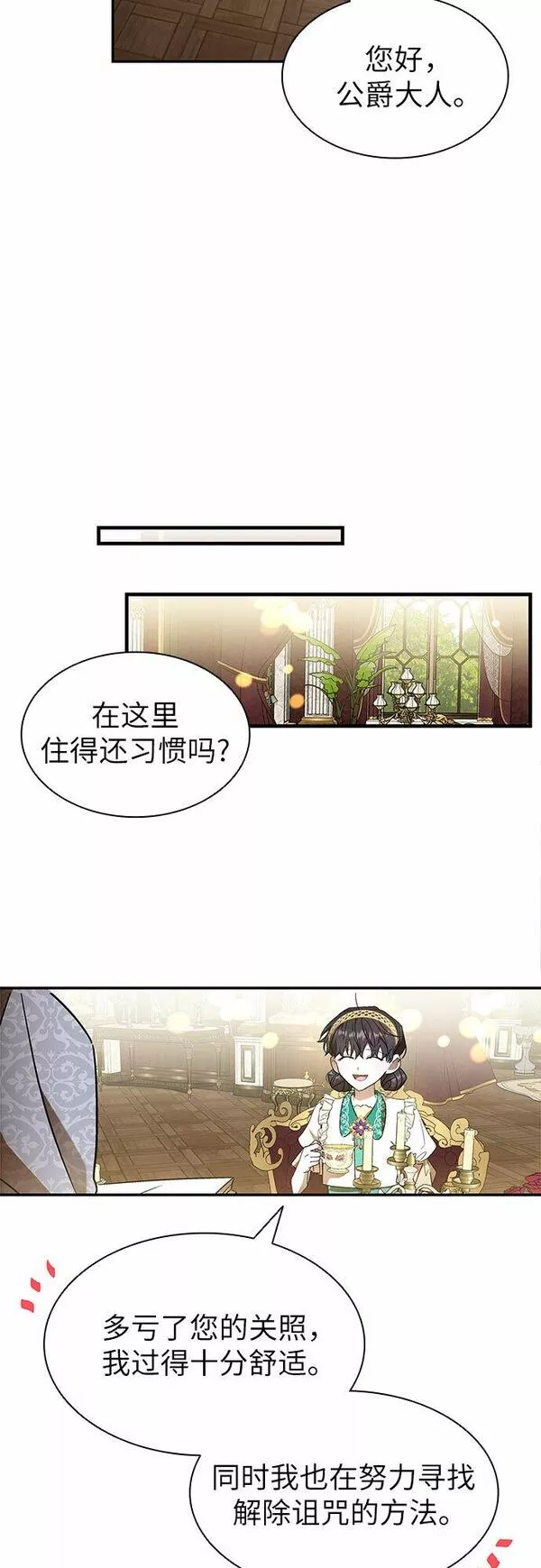 为了暗黑系小说的he结局免费漫画漫画,第7话29图