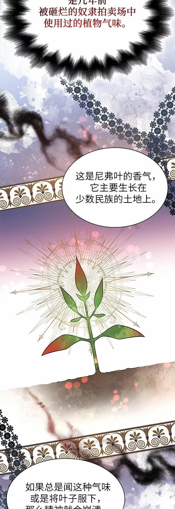 为了暗黑系小说的he结局免费漫画漫画,第7话43图