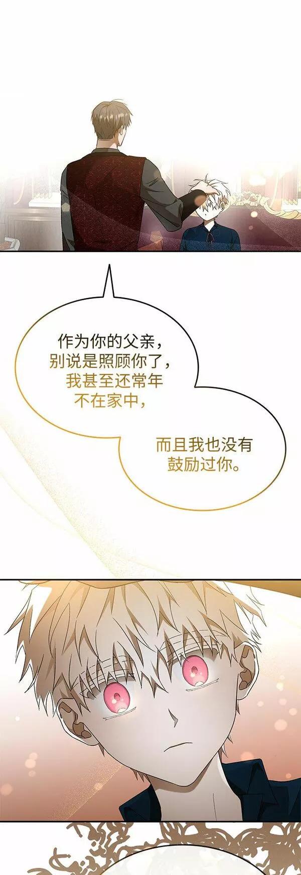 为了暗黑系小说的he结局免费漫画漫画,第8话41图