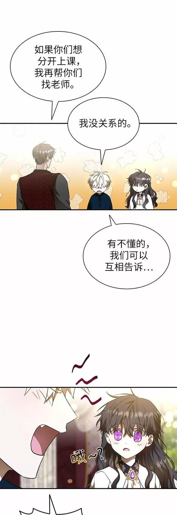 为了暗黑系小说的he结局免费漫画漫画,第8话47图