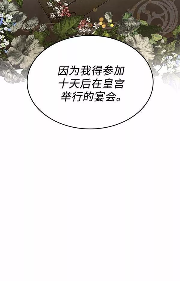 为了暗黑系小说的he结局免费漫画漫画,第8话52图