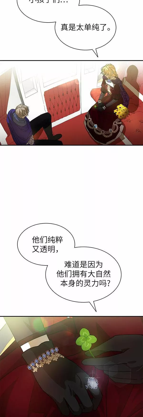 为了暗黑系小说的he结局免费漫画漫画,第8话30图