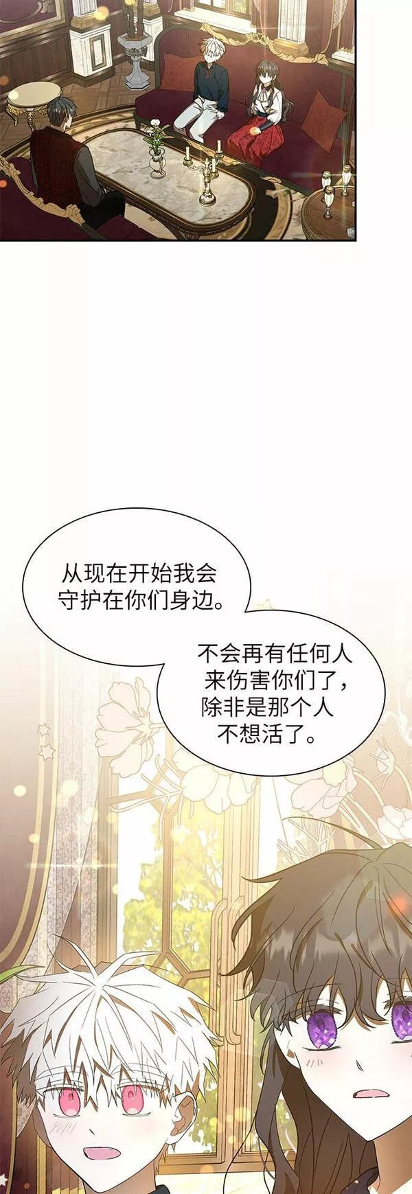 为了暗黑系小说的he结局免费漫画漫画,第8话45图